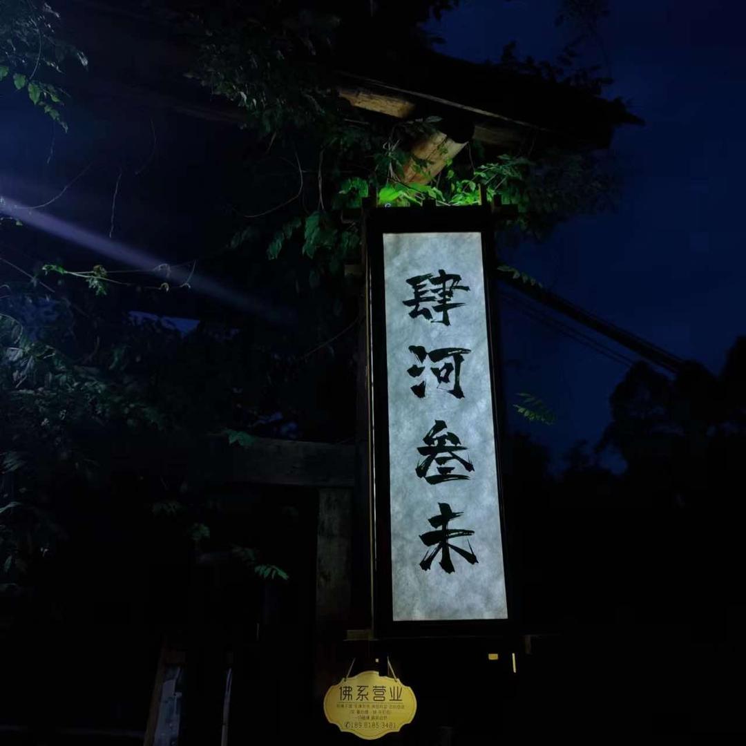 肆河叁未官方号