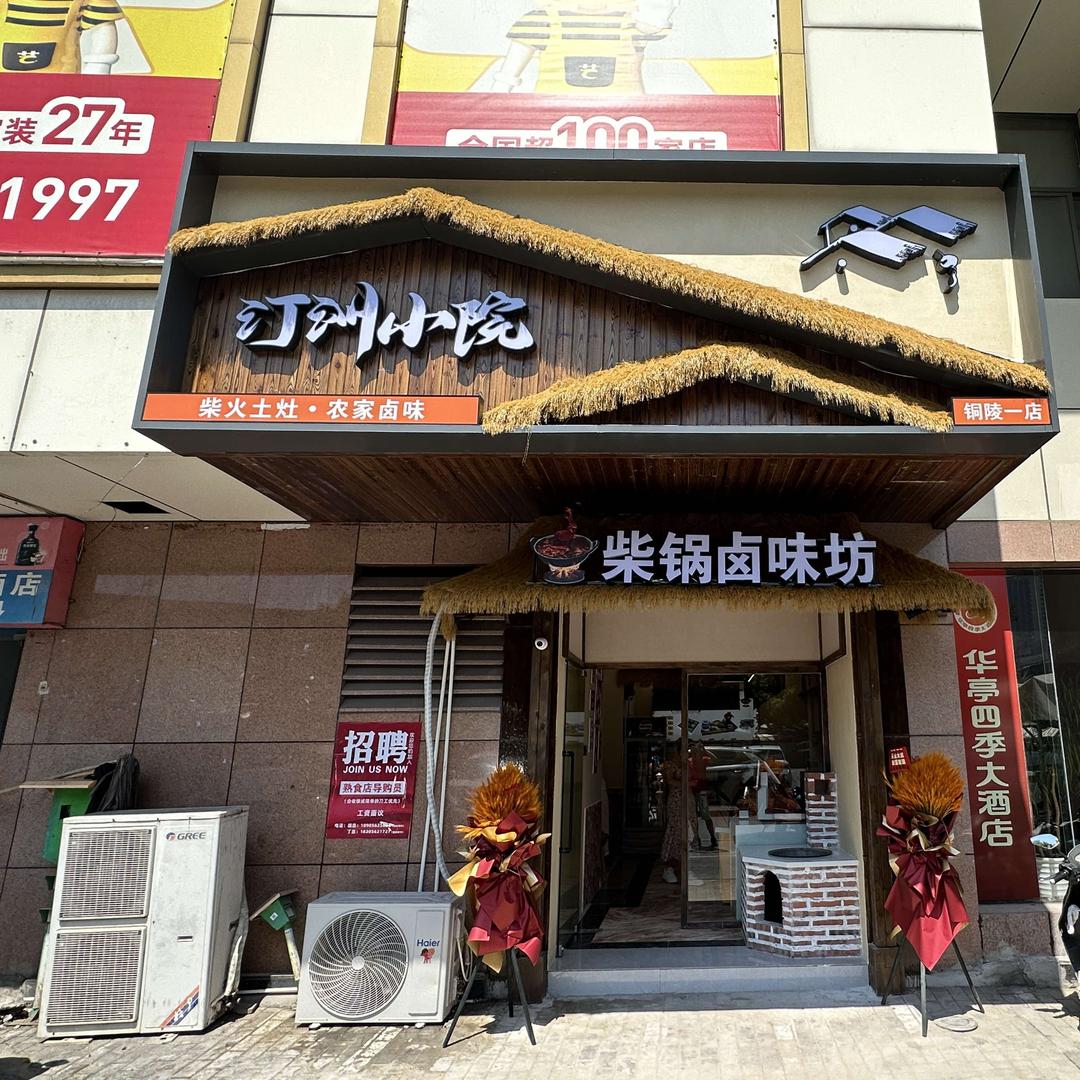 柴锅卤味坊(步行街店)官方号