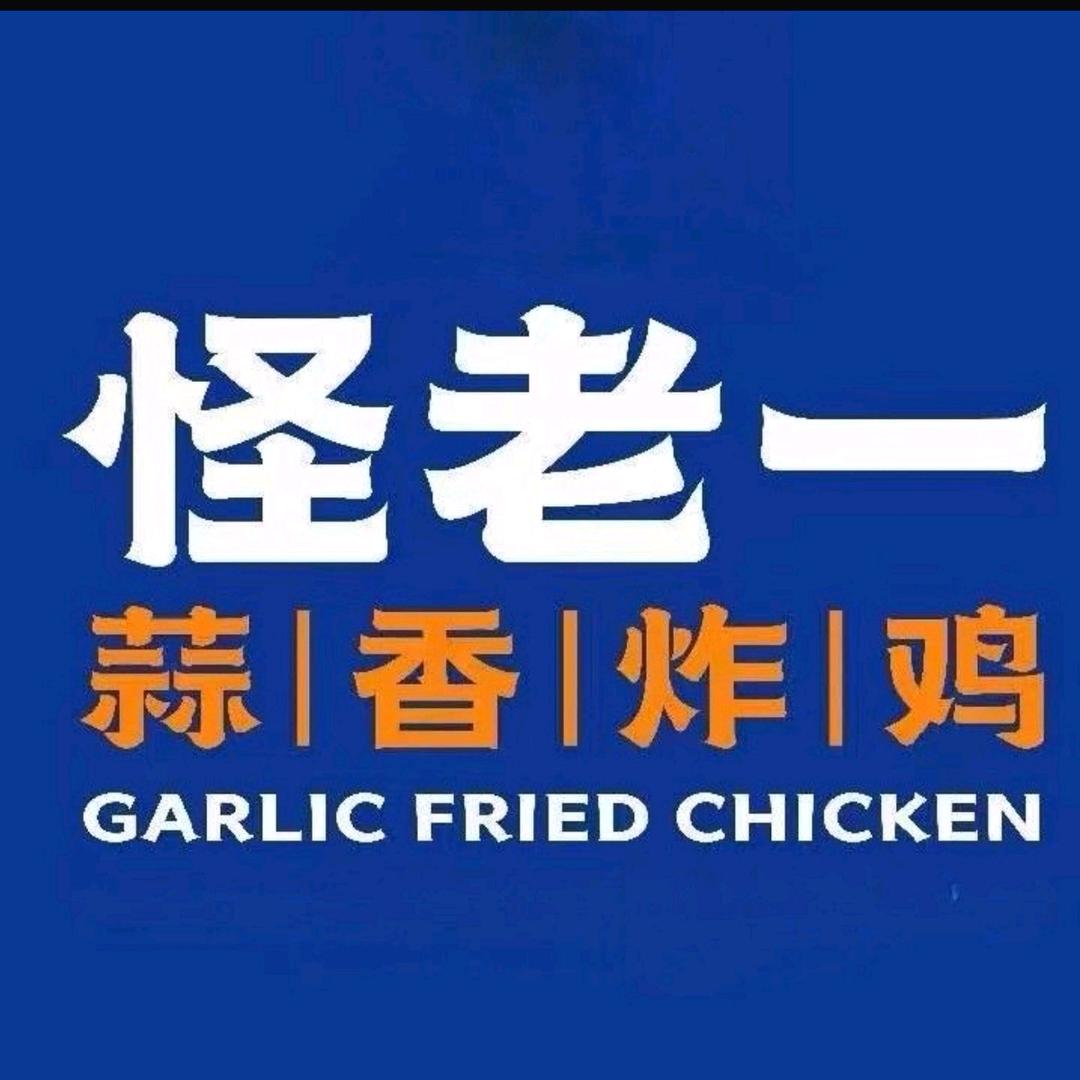 怪老一炸鸡（乐尚天地生活广场店）
