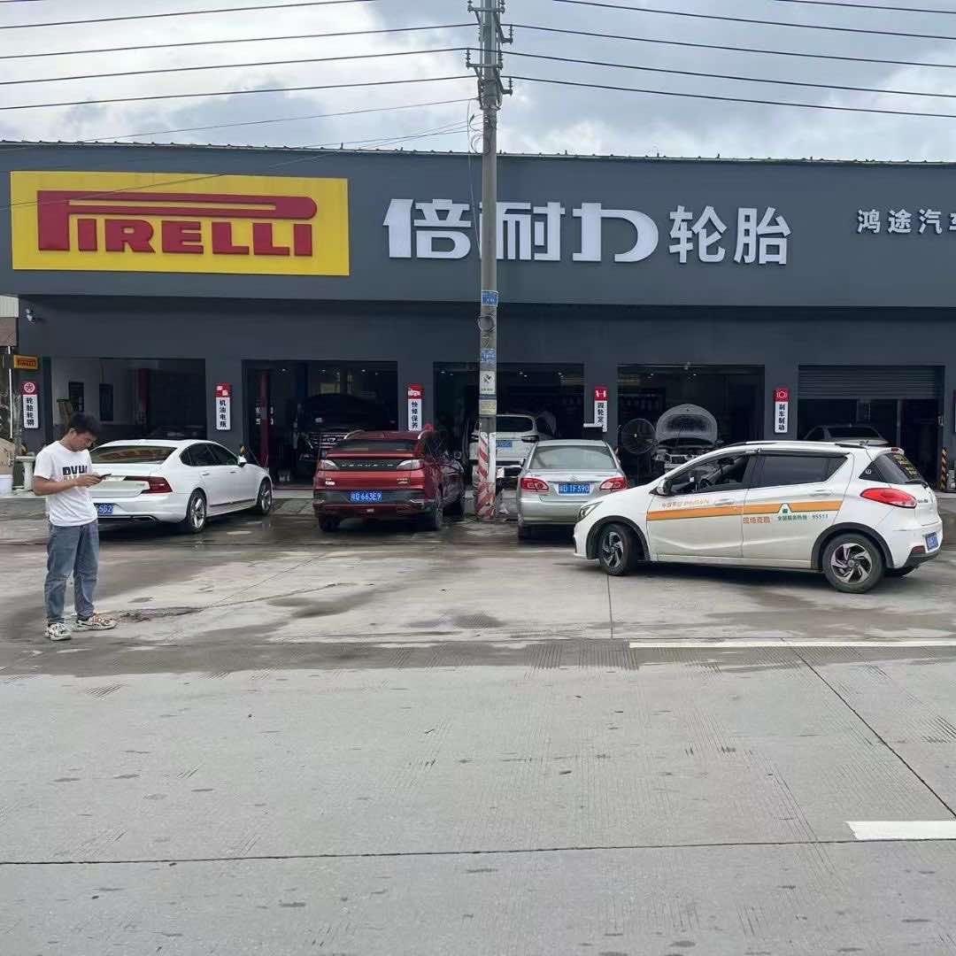 鸿途汽车维修服务中心官方号