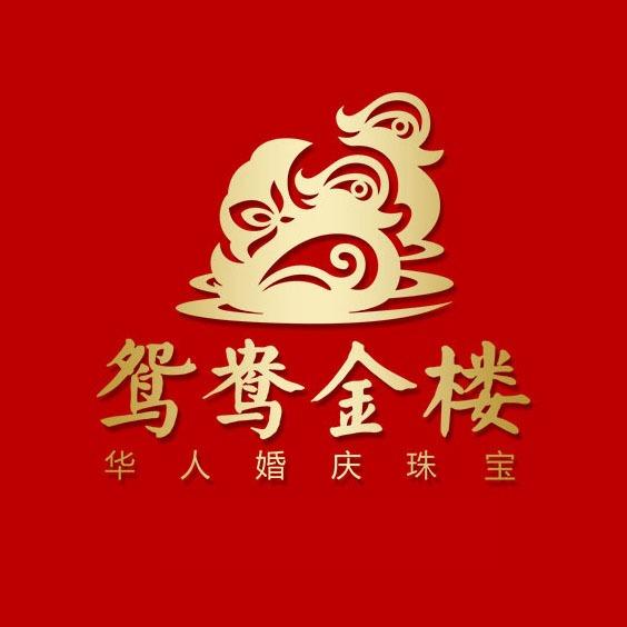 鸳鸯金楼（德银购物广场店）