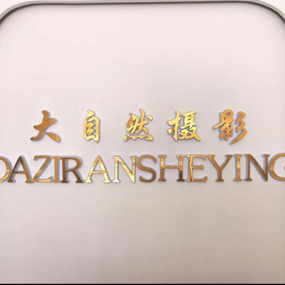 榆林大自然摄影