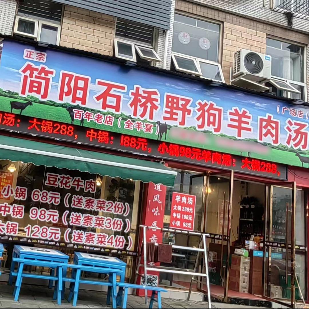乐至县阿亮豆花牛肉店