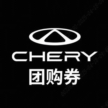 奇瑞售后团购彭水瑞臻店