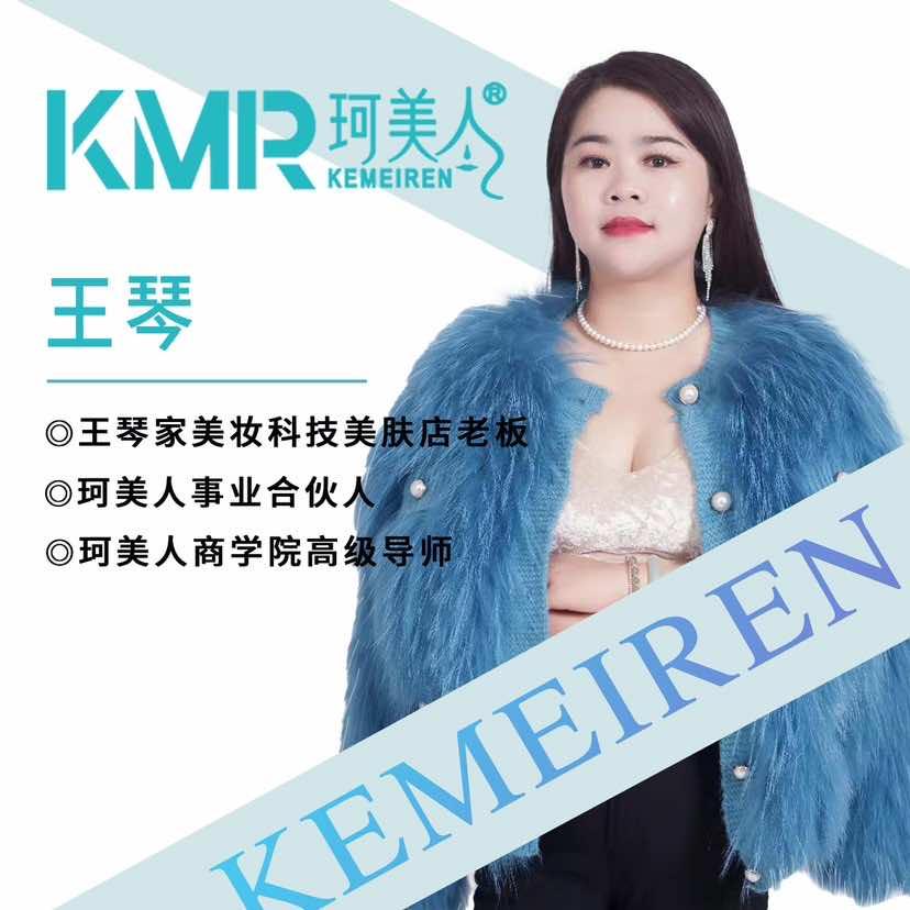 王琴家美妆内衣(珂美人专注问题肌）
