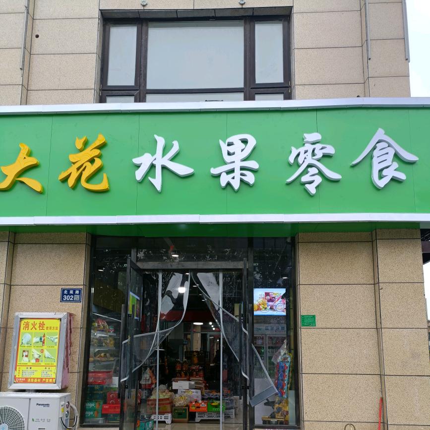 大花水果零食(融耀新城店)官方号