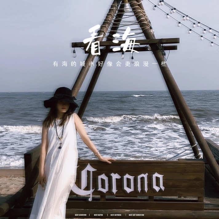 「怡庭酒店」北戴河黄金海岸.琳公子