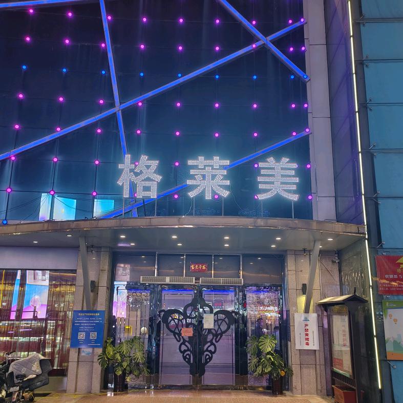 格莱美量贩式KTV