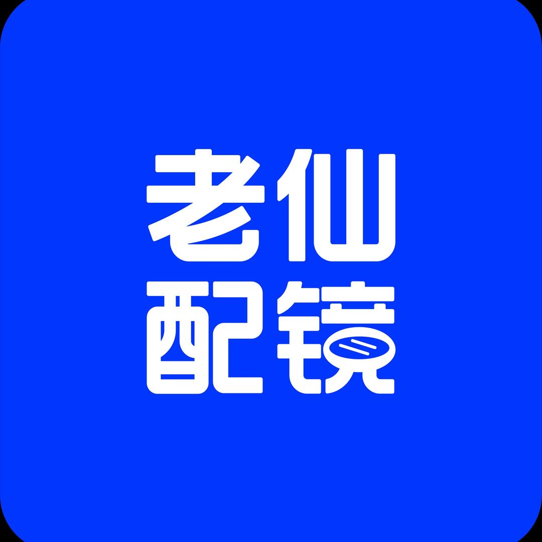 老仙配镜李发英
