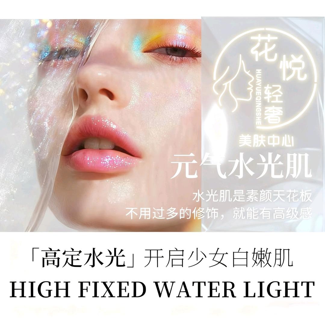 花悦·轻奢美肤中心官方号