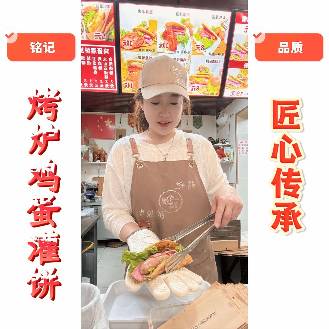 铭记烤炉鸡蛋灌饼（创始店）