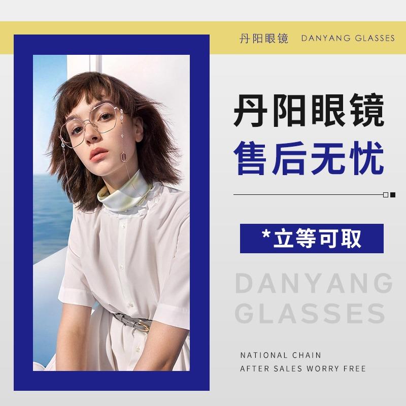 丹阳眼镜（通安店）