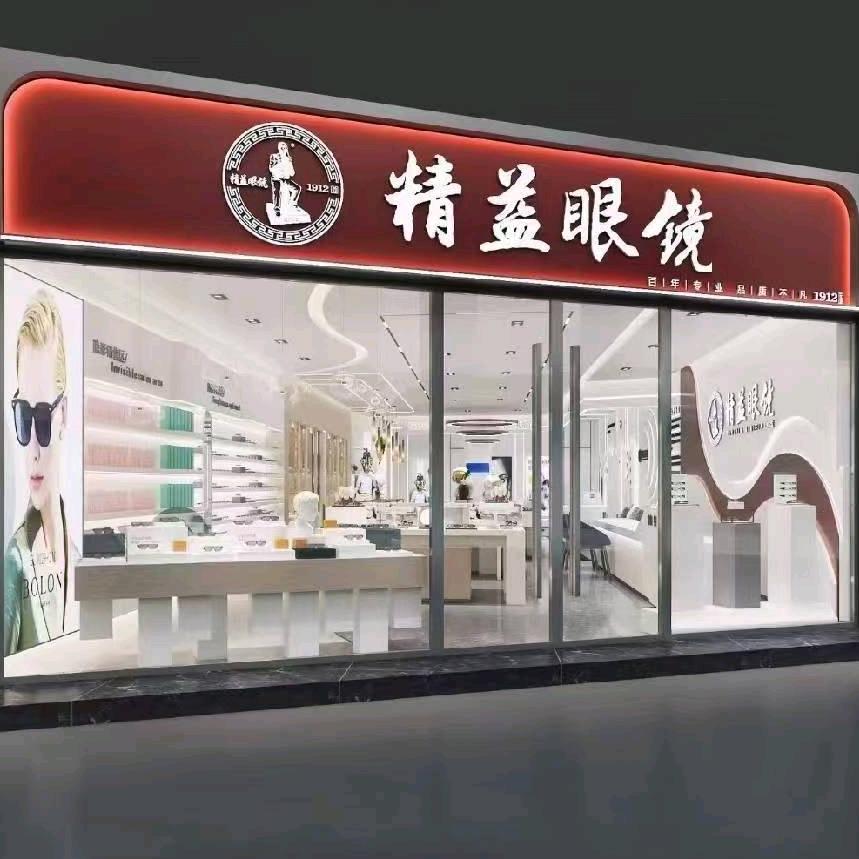 精益眼镜(旗舰店)官方号