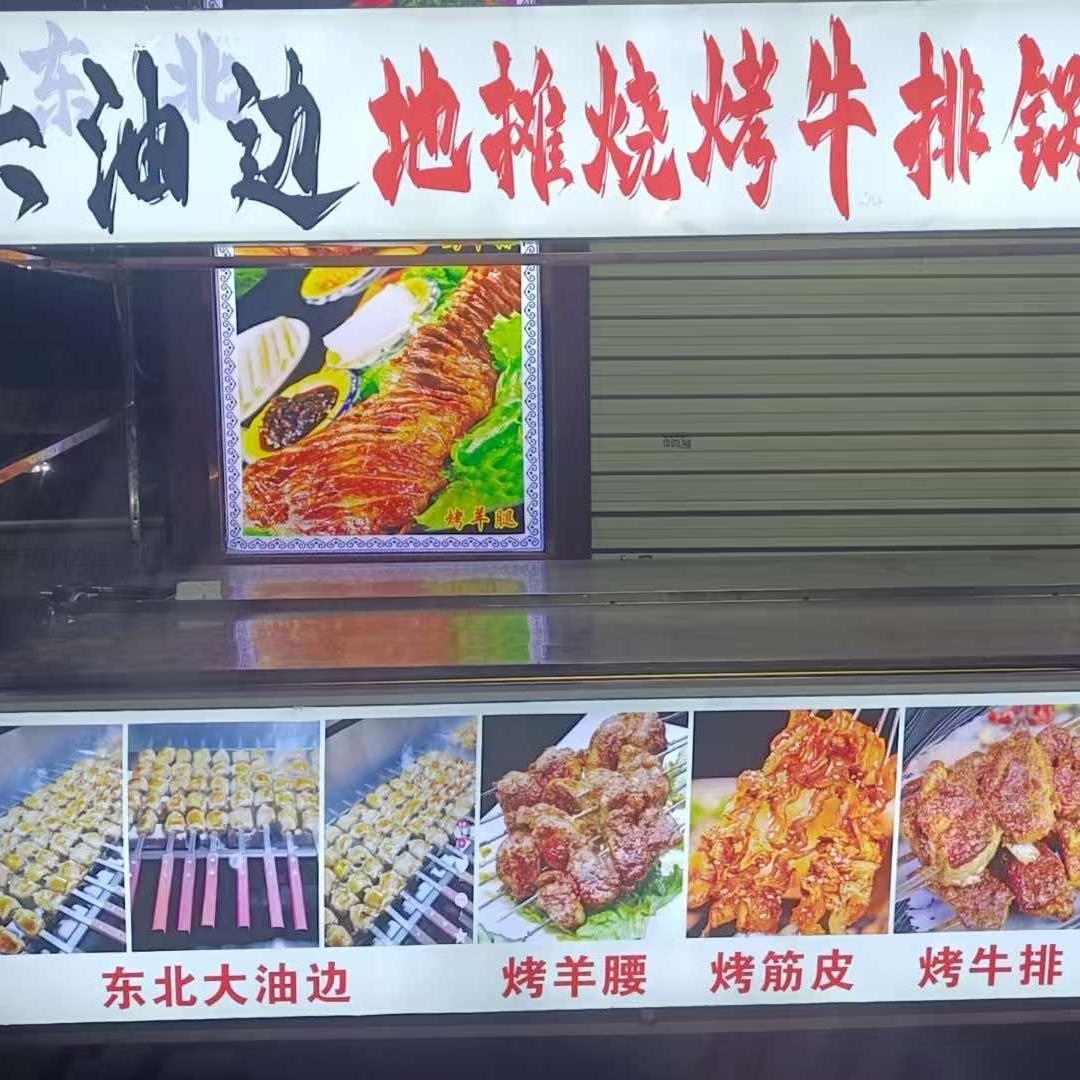 大油边地摊牛排羊肉锅（常平店）