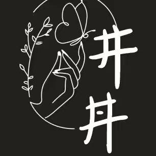 井井美甲美睫（海湖SOHO店）