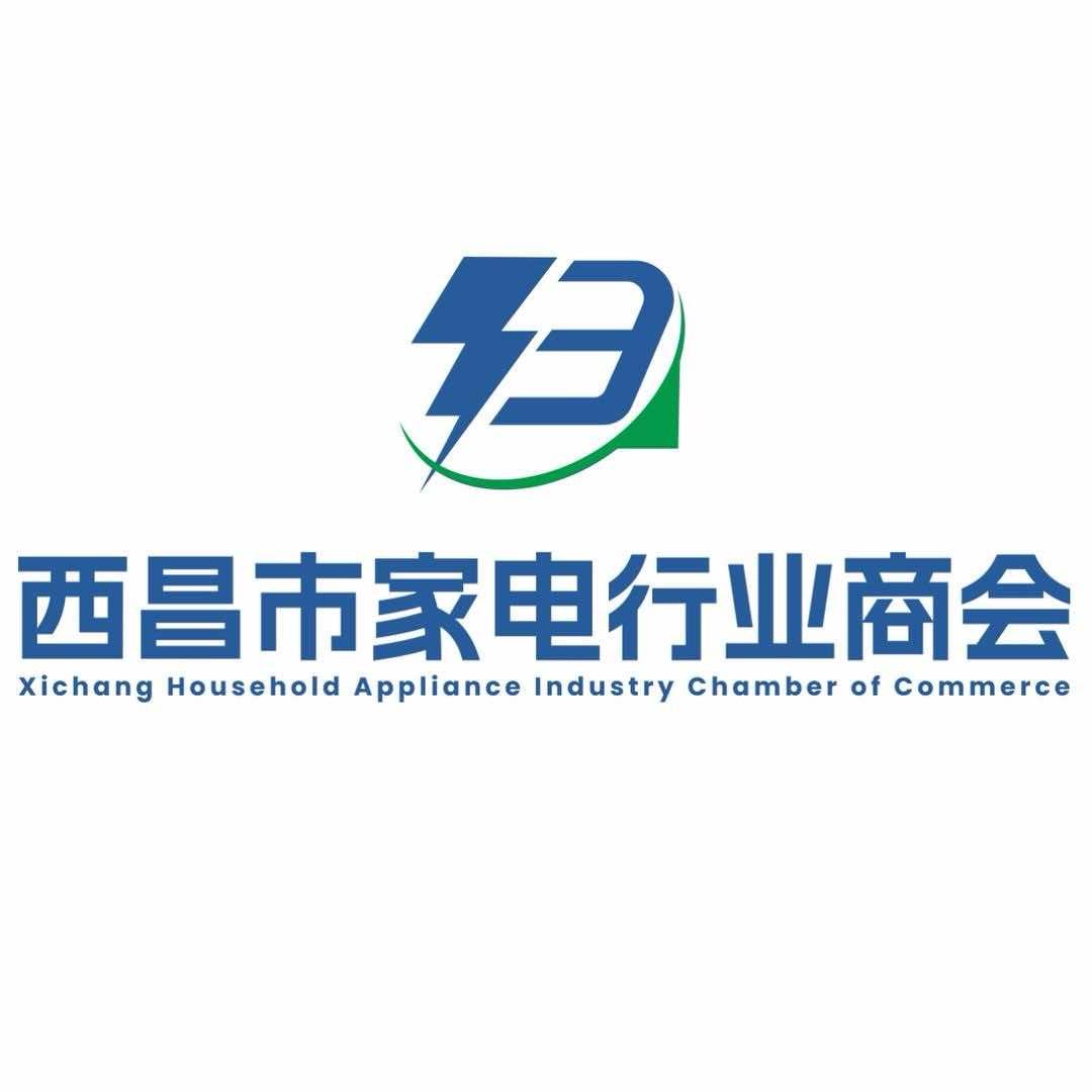 凉山州辉睿商贸公司（西昌市家电行业商会）