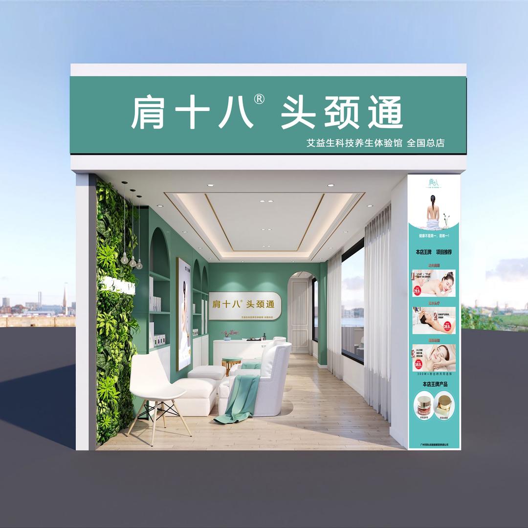 肩十八头颈通