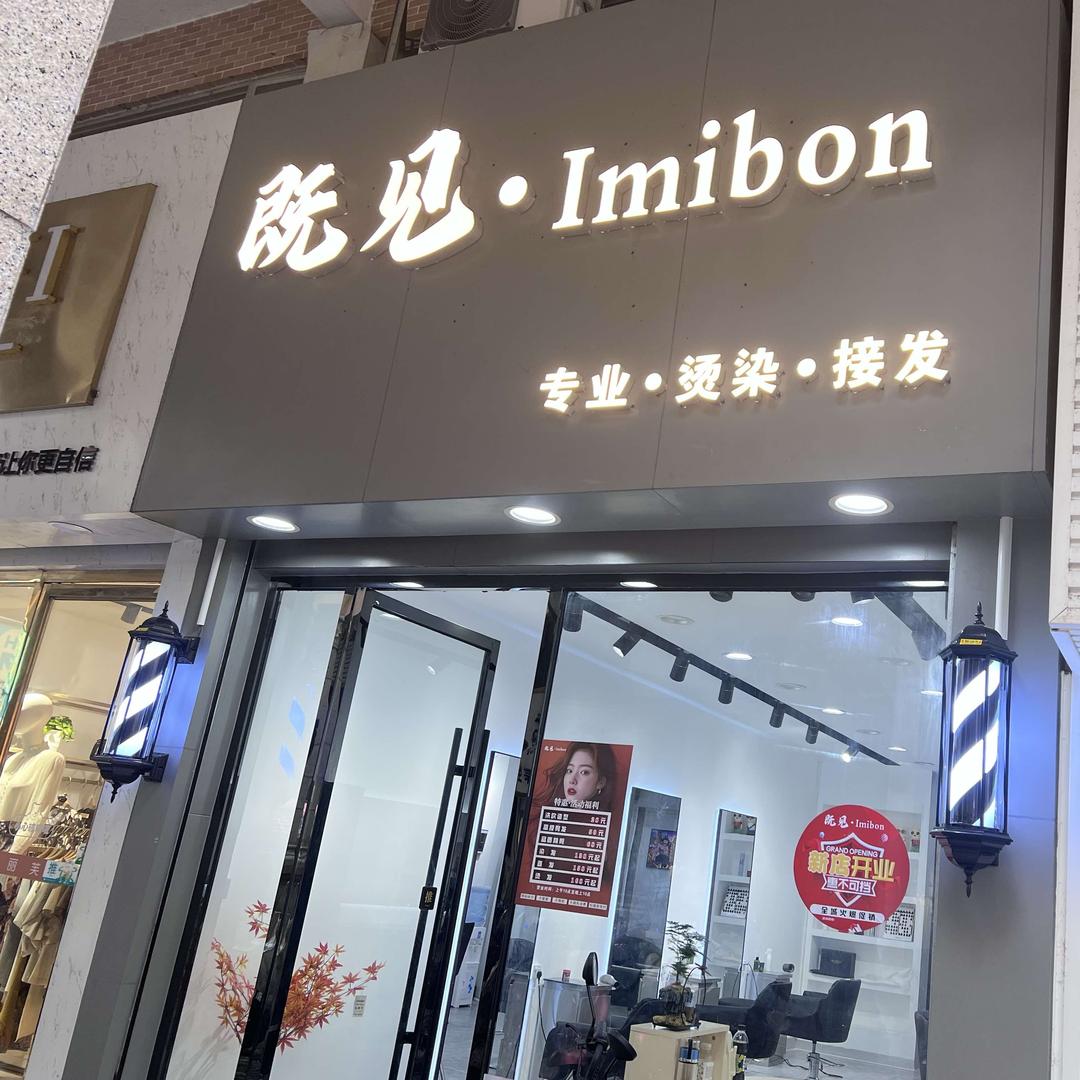 既见·Imibon官方号