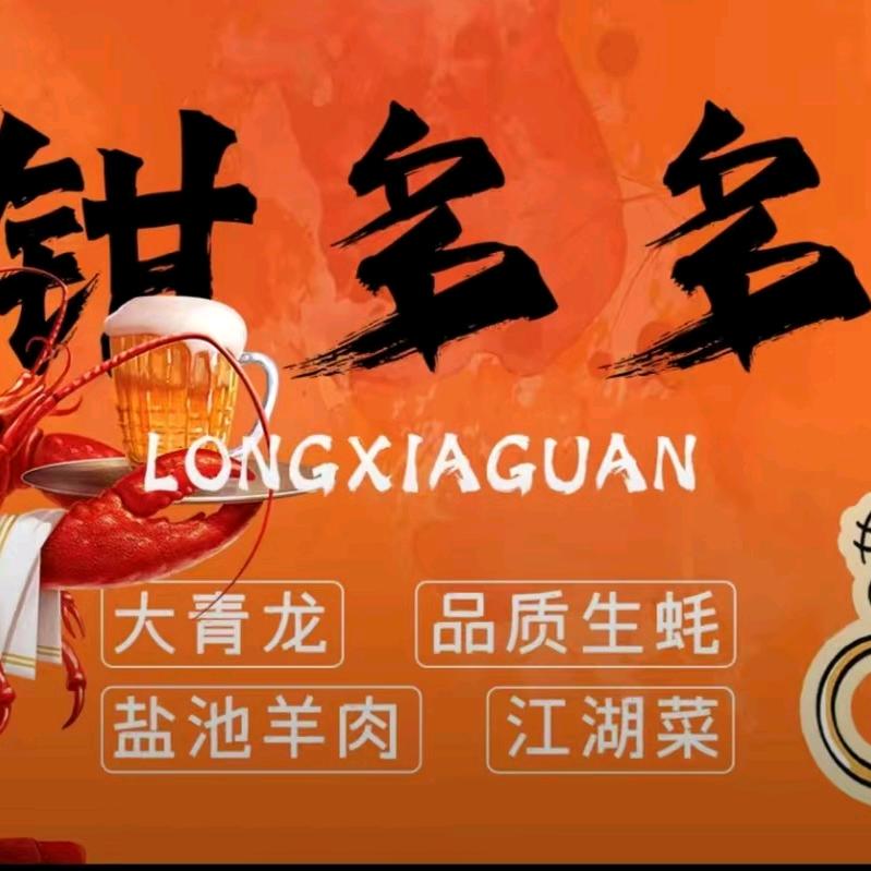 华蓥市钳多多龙虾馆