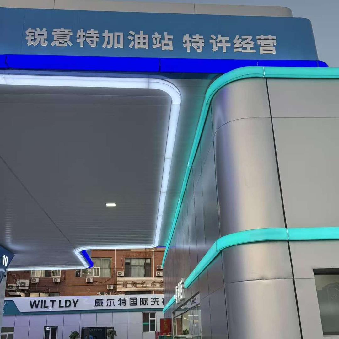 锐意特加油站福利官