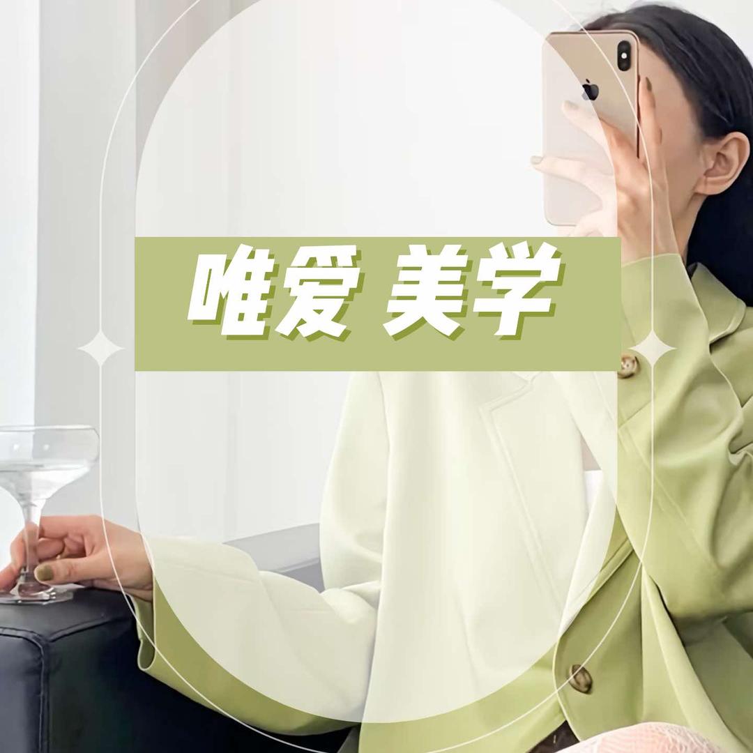 唯爱美学(巢湖店)官方号