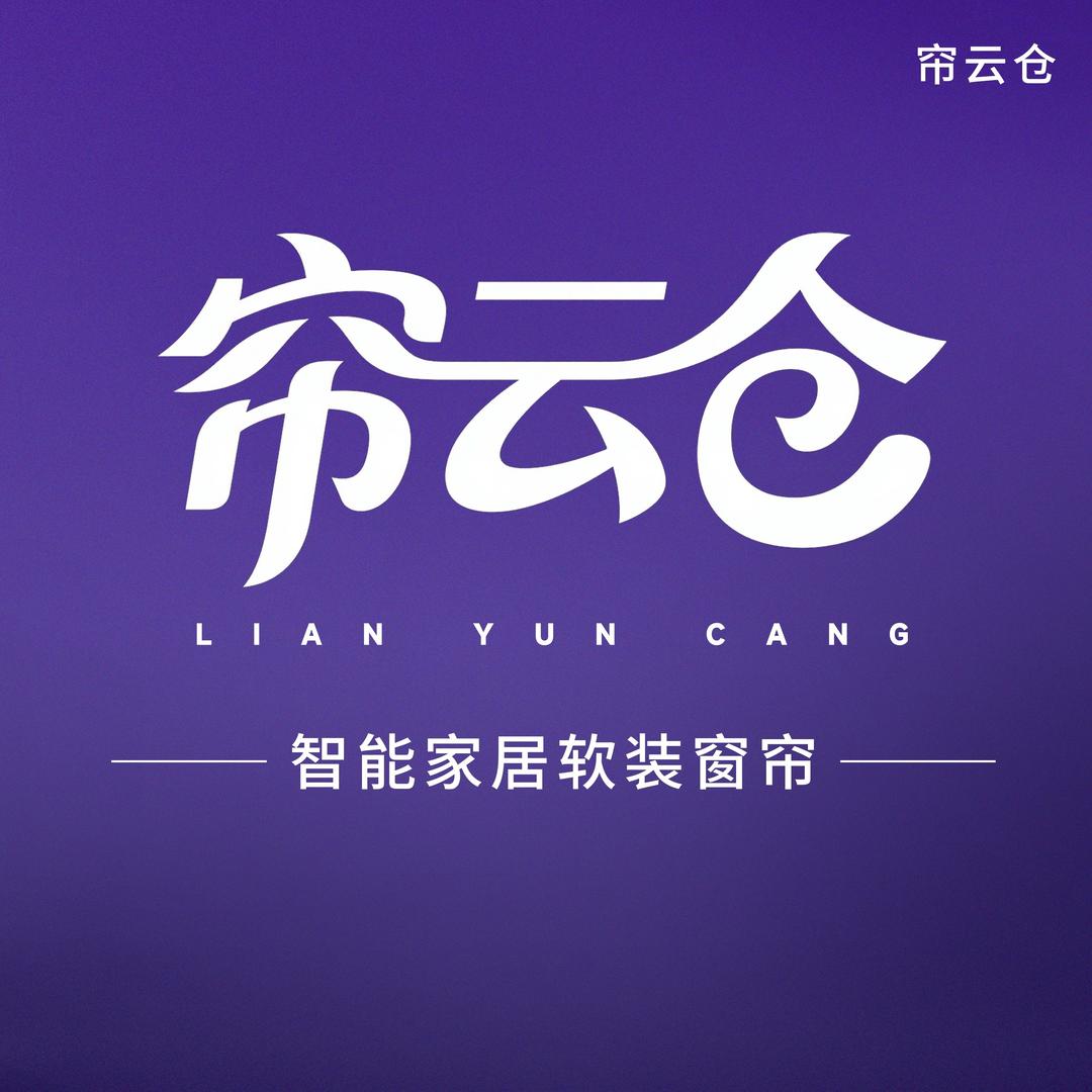 帘云仓智能窗帘-尚彩红(积石山店)