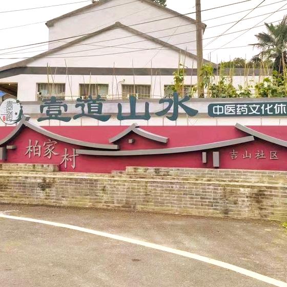 壹道山水休闲文化山谷