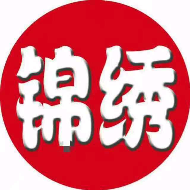 锦绣超市中垠店铺