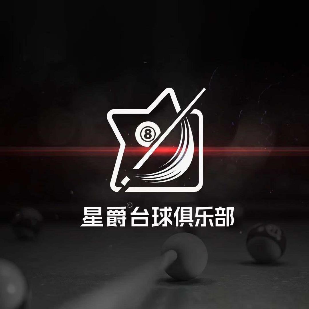 星爵台球抖音