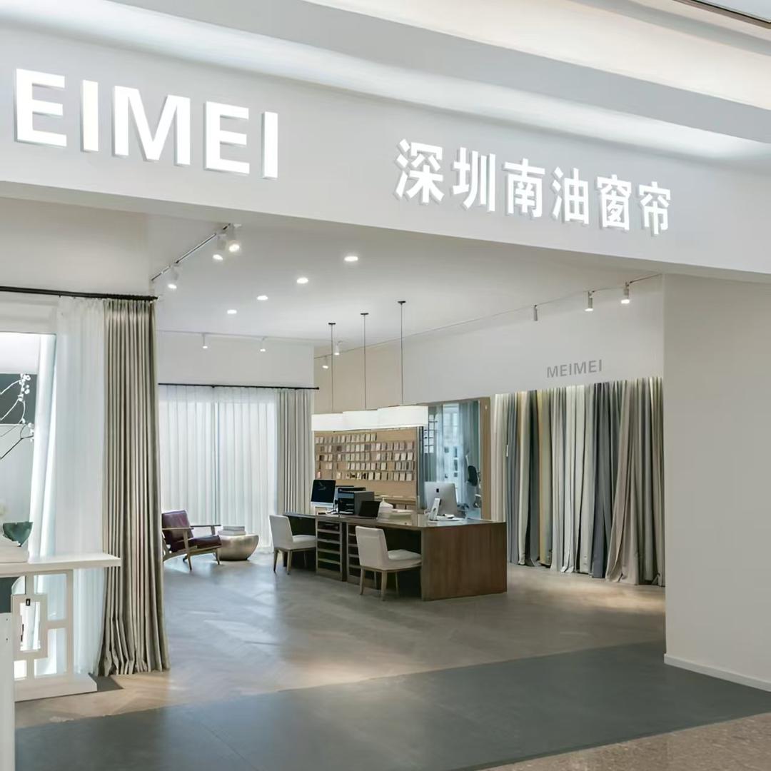深圳南油美美窗帘