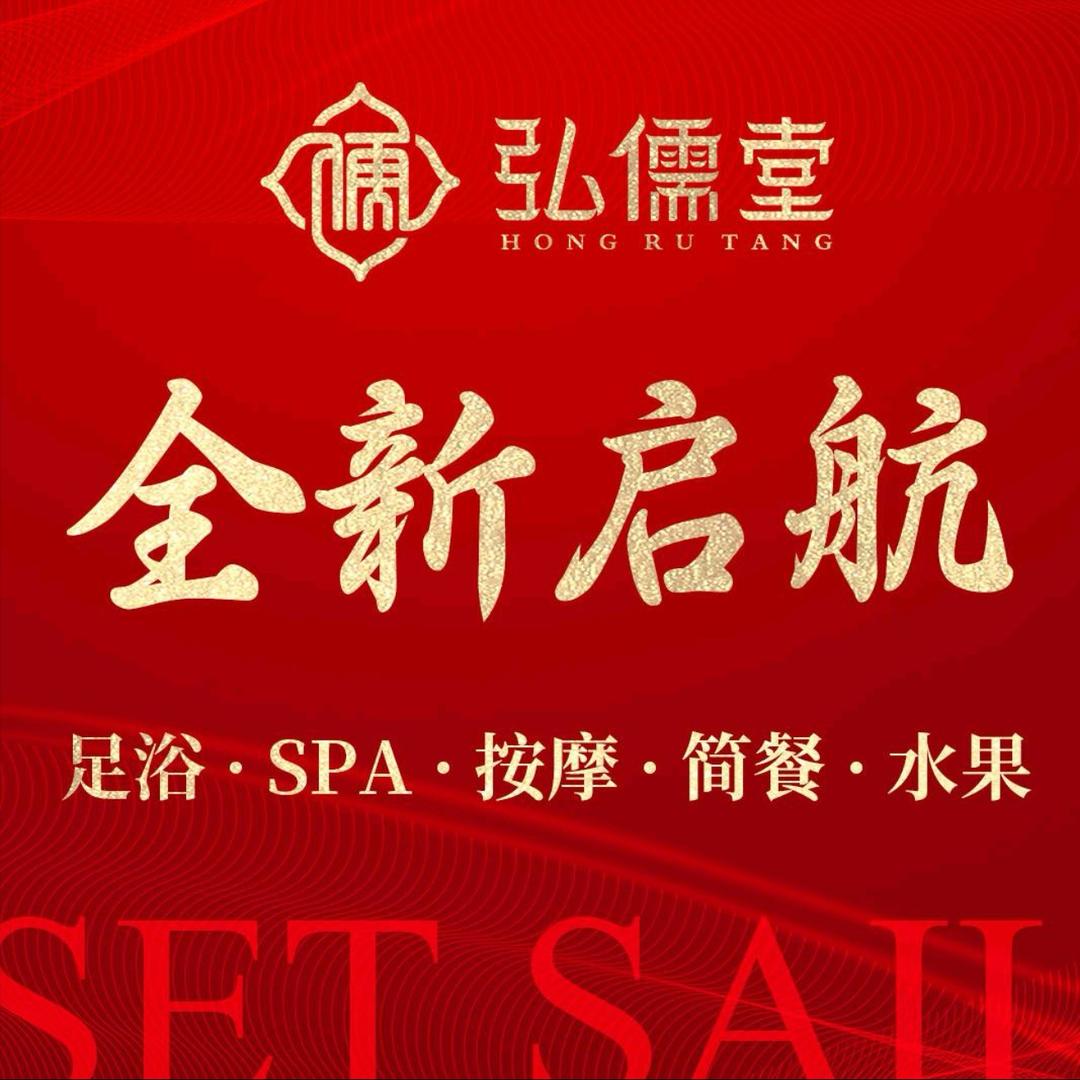 弘儒堂足道(潘火店)