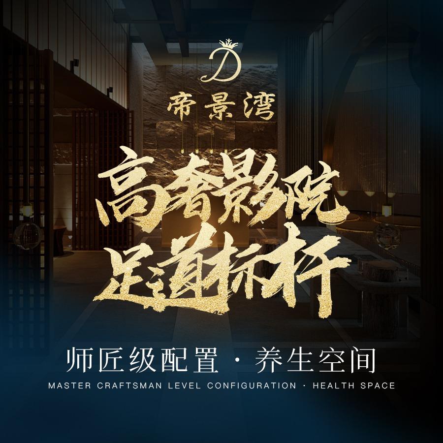 帝景湾影音足道