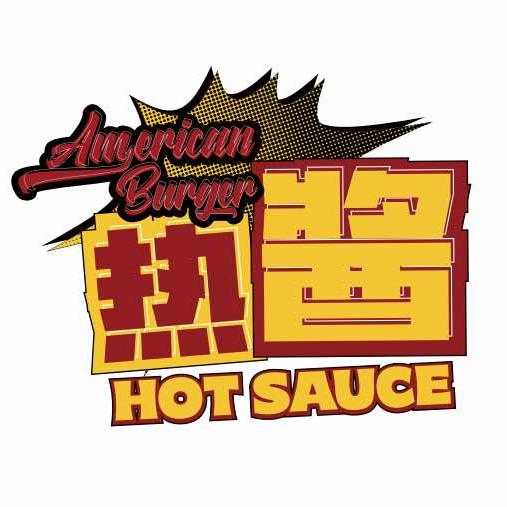 HOT SAUCE热酱汉堡（扬州）