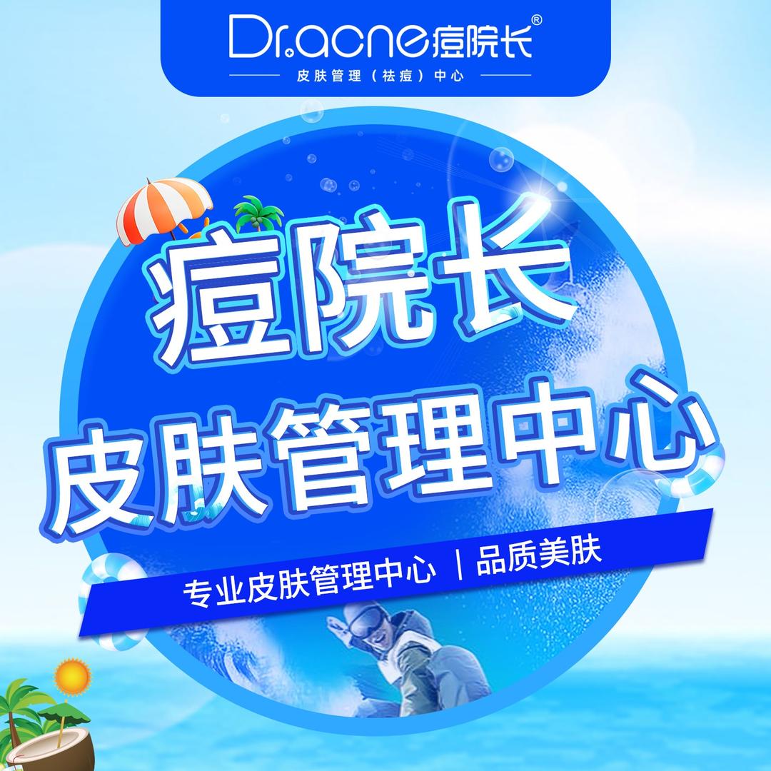 痘院长水光旗舰店