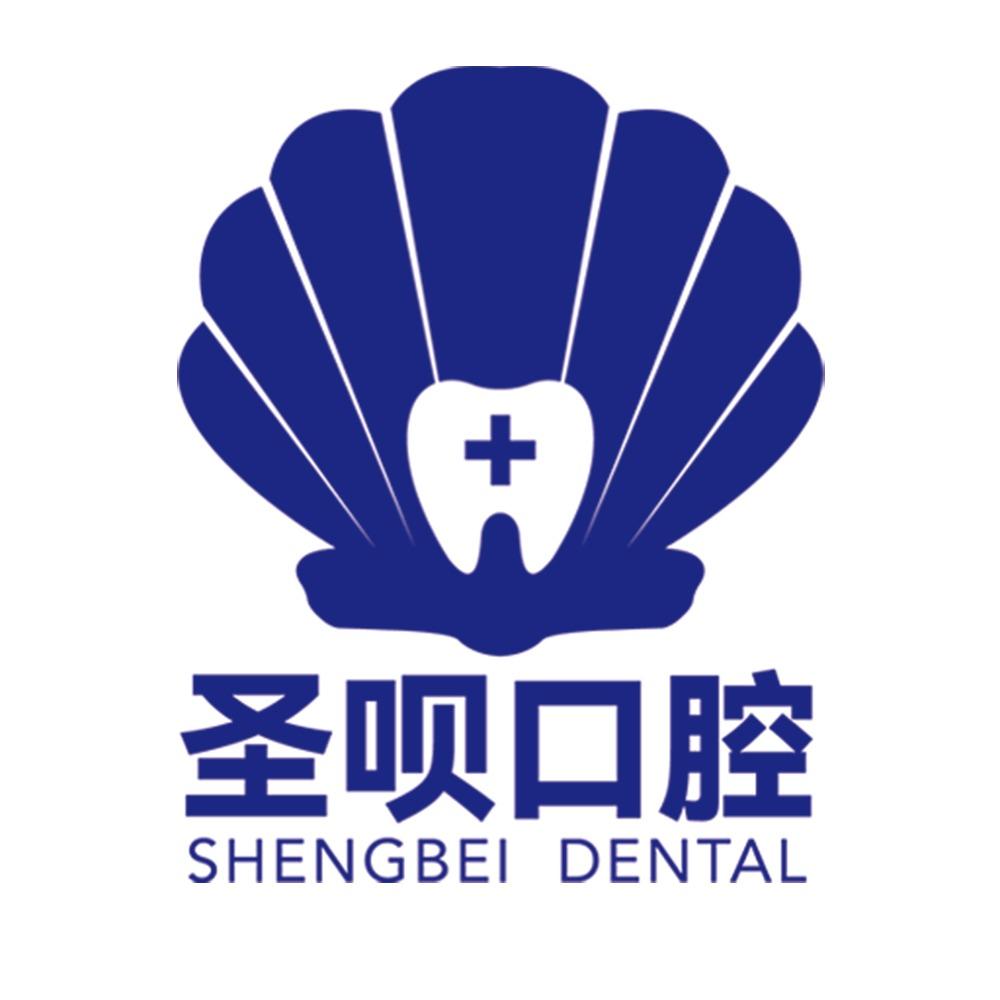 广州圣呗口腔