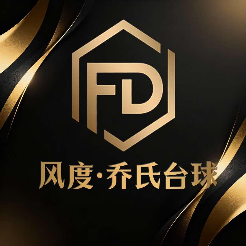 风度台球官方号