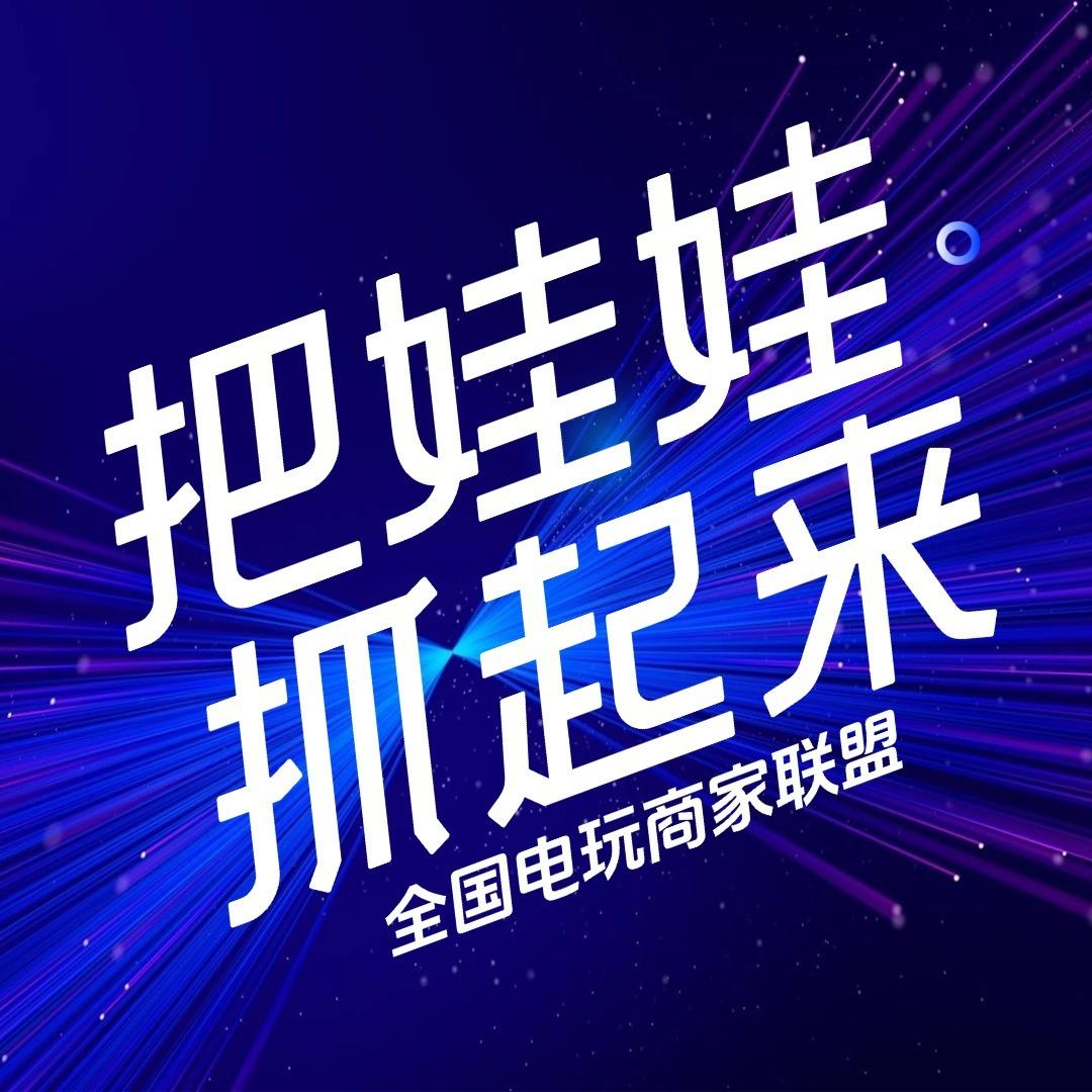 御季全国电玩联盟