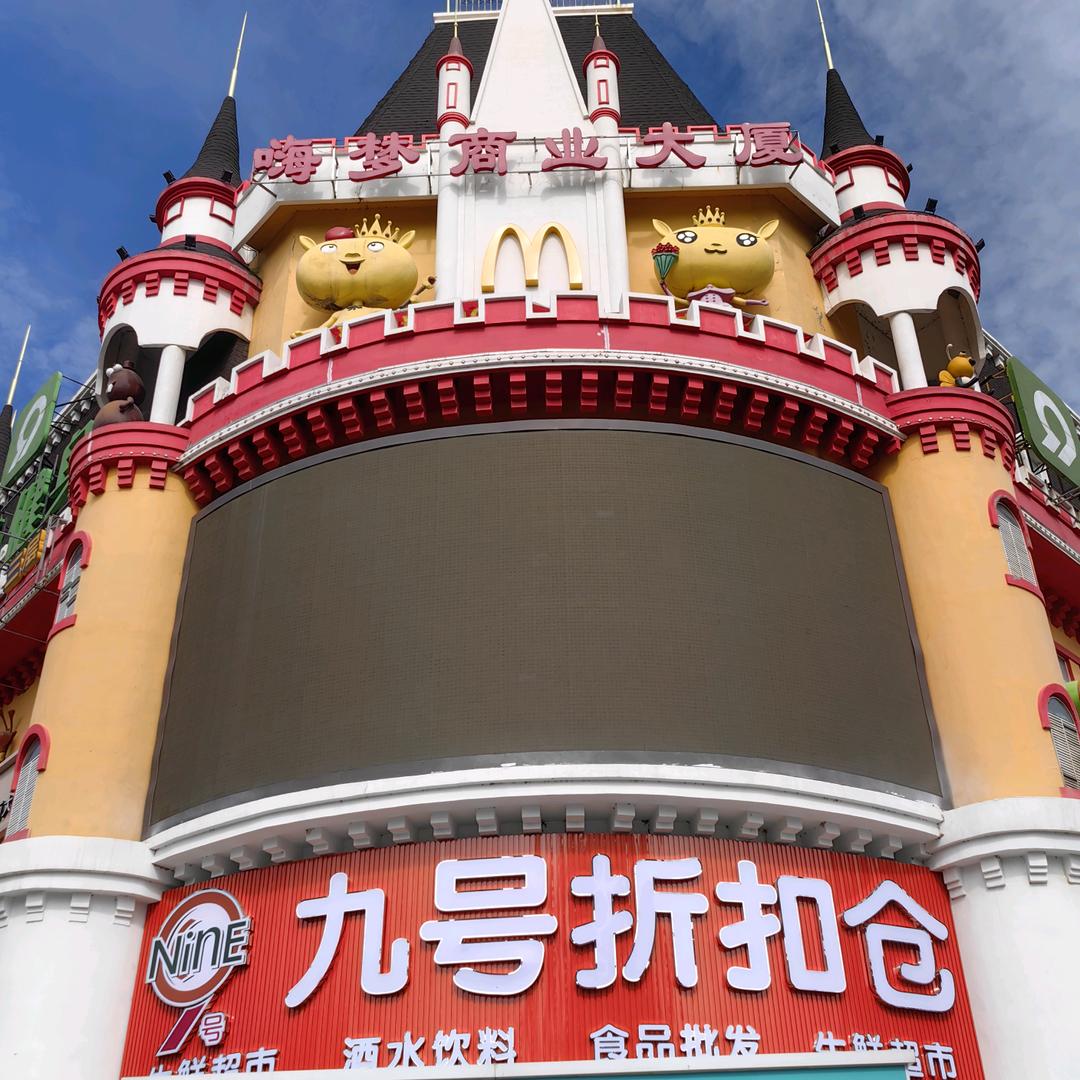 九号折扣仓(松北店)