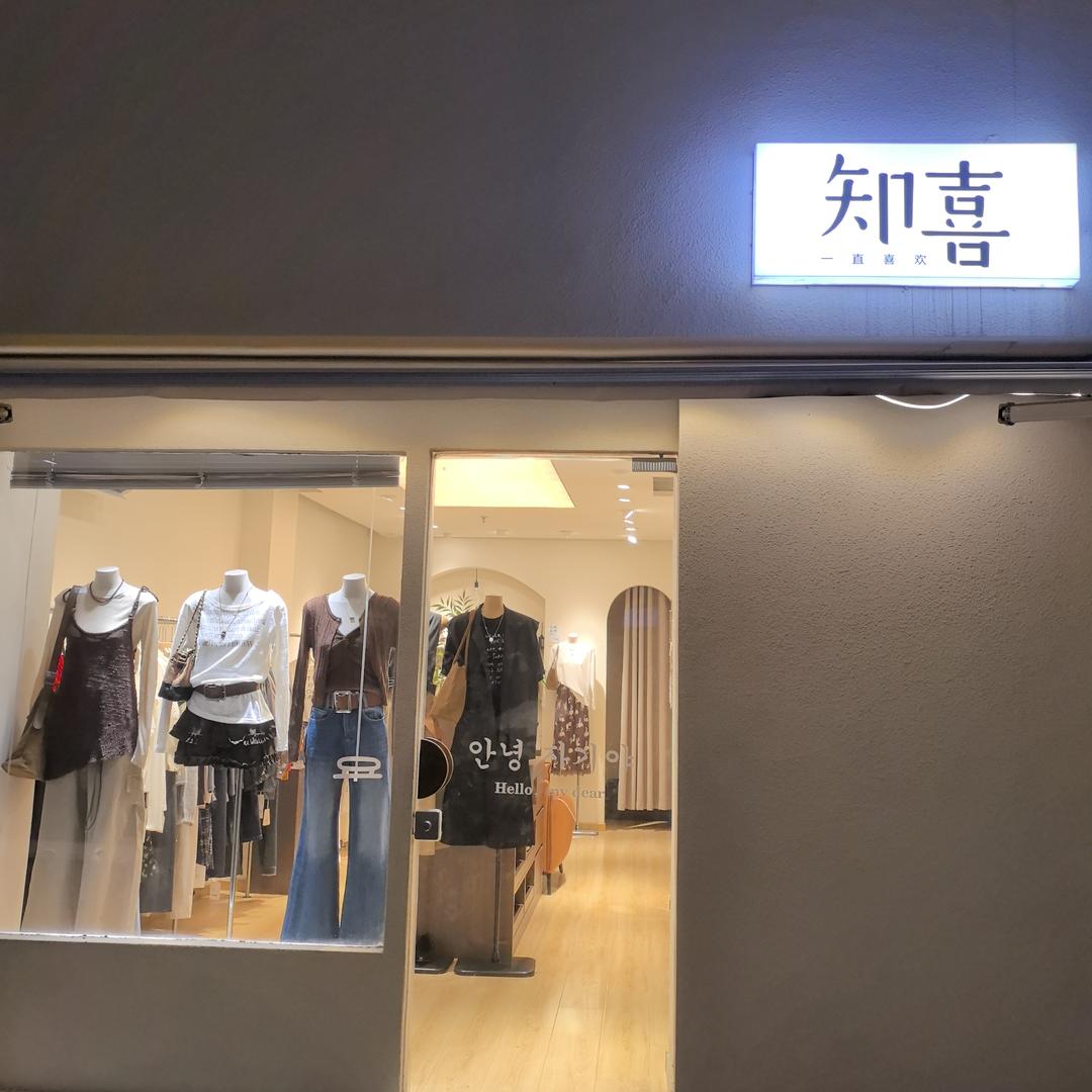 洛阳老城知喜