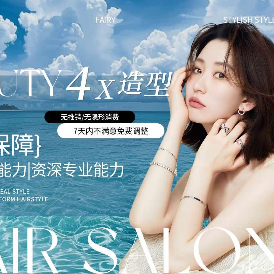 4X造型（尚峰店）