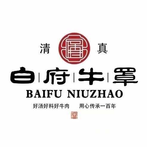 白府牛罩(雄安悦容店)