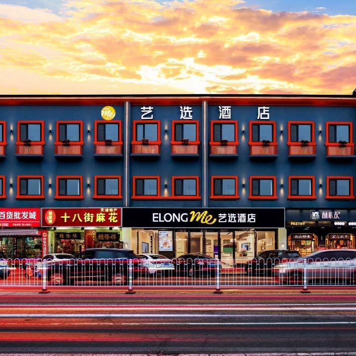 艺选酒店(极地海洋公园店)