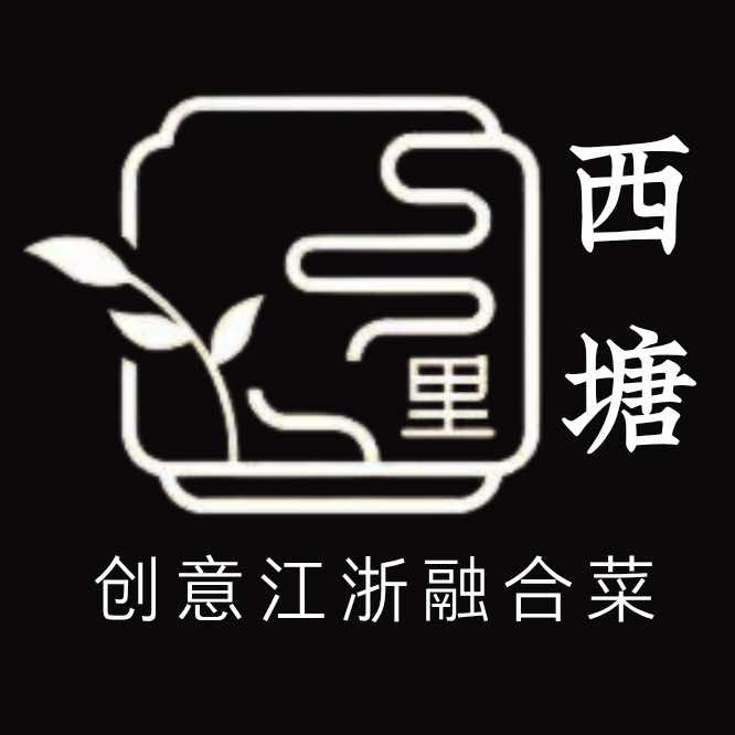 西塘里•餐厅