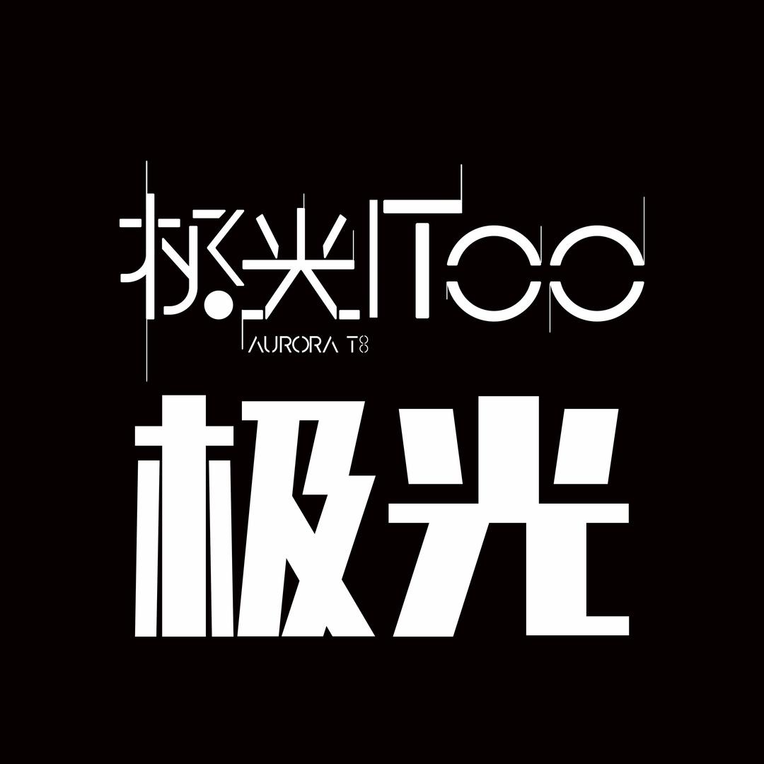 极光T8台球俱乐部官方号