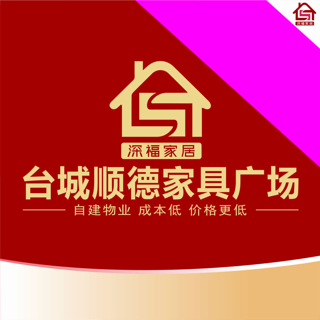 台山金泰顺德家具广场
