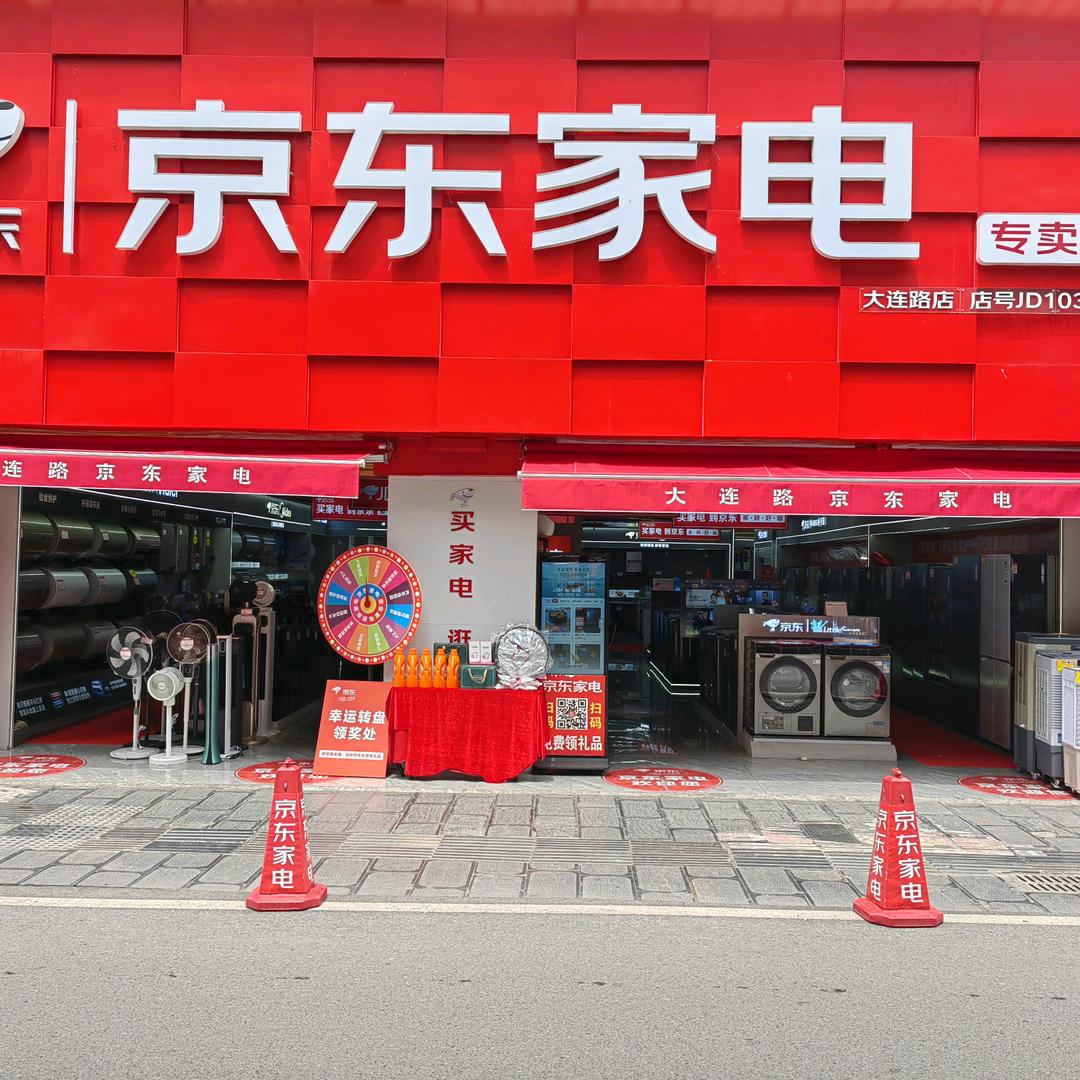 京东家电(大连路店)专用号