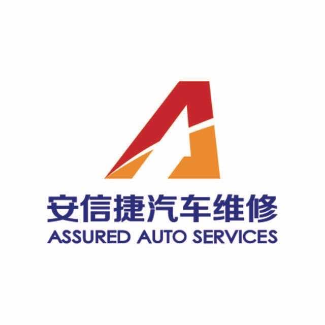 安信捷汽车维修（小飞哥）贵阳