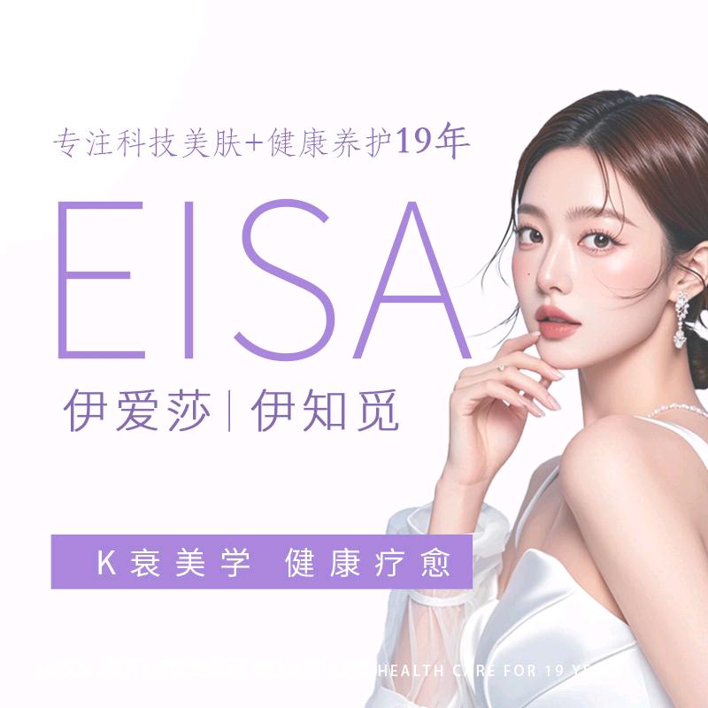 宜昌伊爱莎|伊知觅