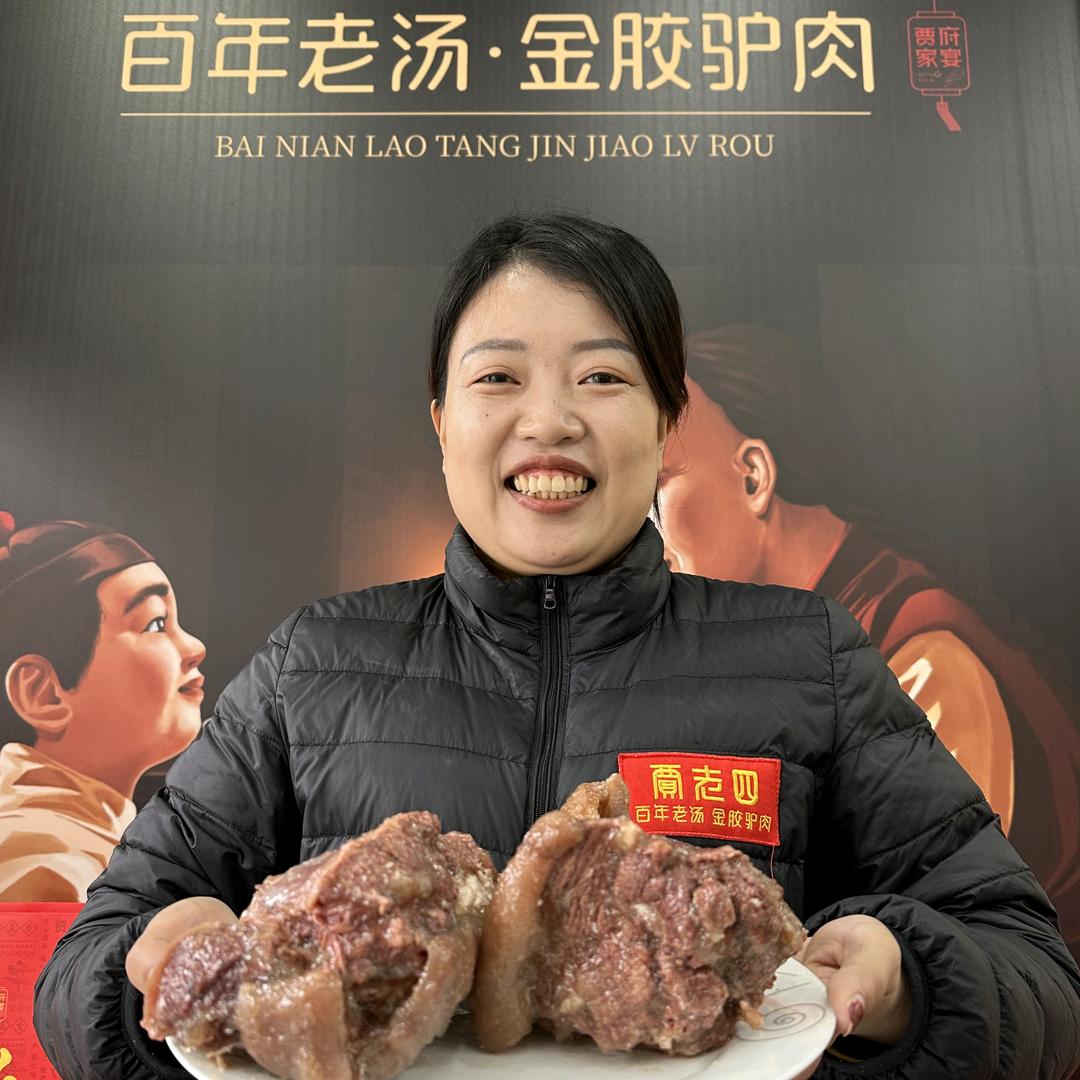 贾老四驴肉惠民店
