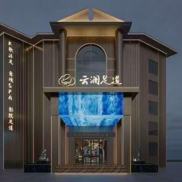 云澜足道·K歌沐足2店